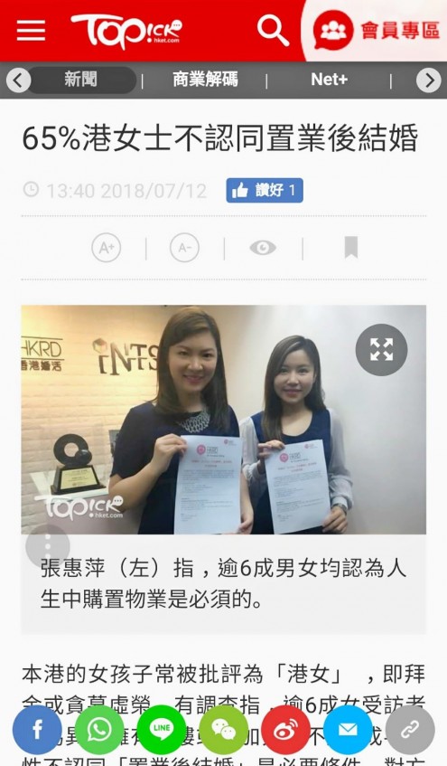 Speed Dating HKRD 媒體報導 - Topick： 65%港女士不認同置業後結婚  - matching、配對、約會、交友、結識異性專家
